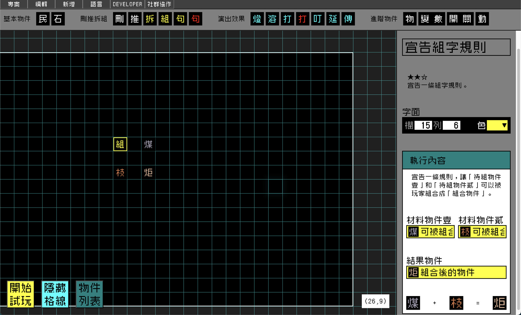 《文字遊戲世界》 screenshot #9