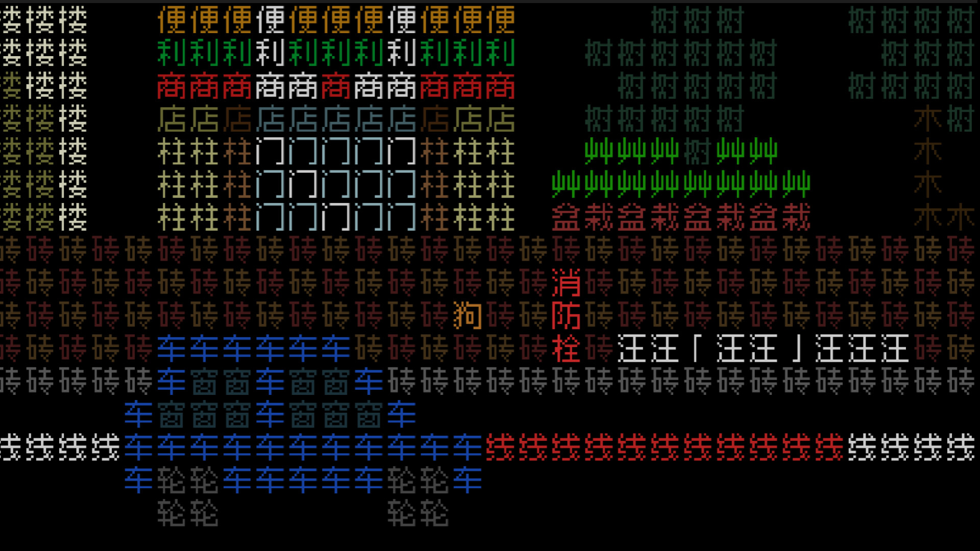 游戏截图
