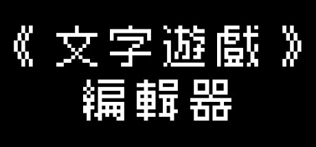 Word Game World game cover