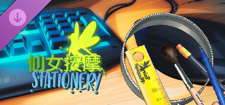 仙女按摩: Stationery