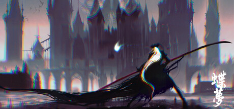 蝶梦 Playtest