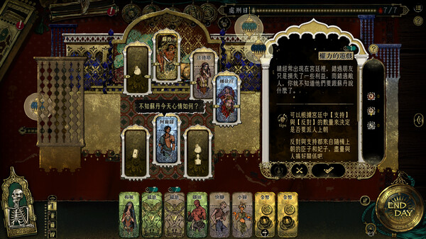 Sultan's Game screenshot 3