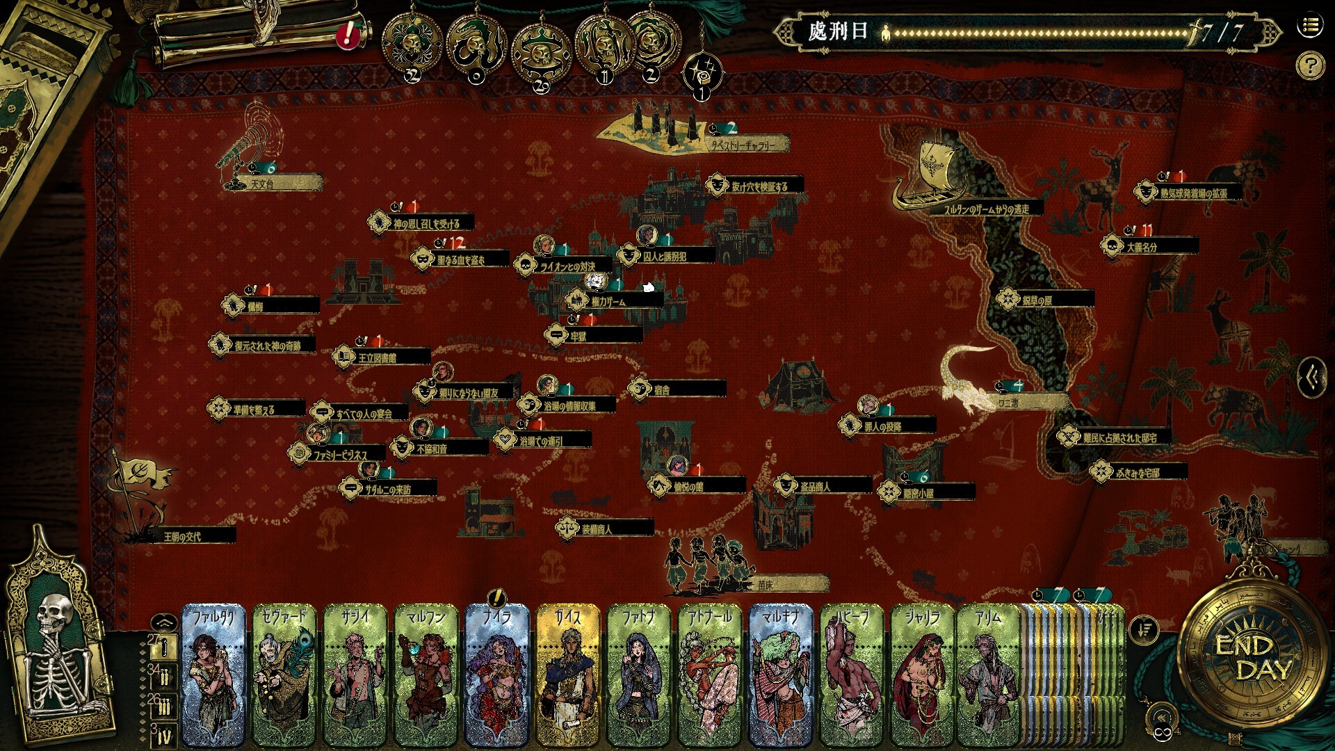 スルタンのゲーム screenshot