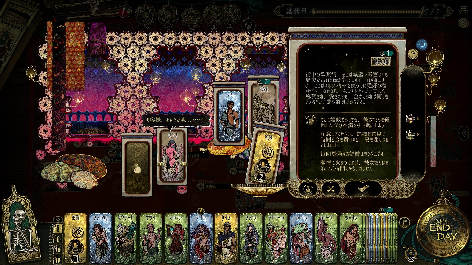 スルタンのゲーム screenshot