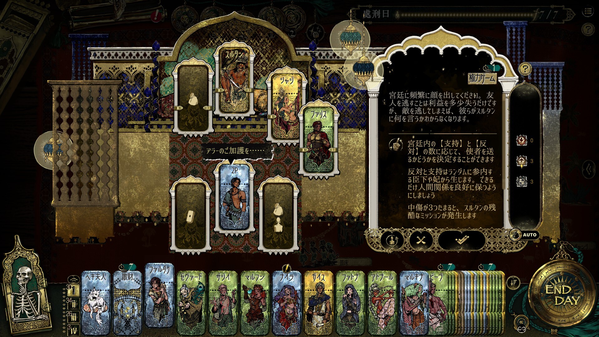 スルタンのゲーム screenshot