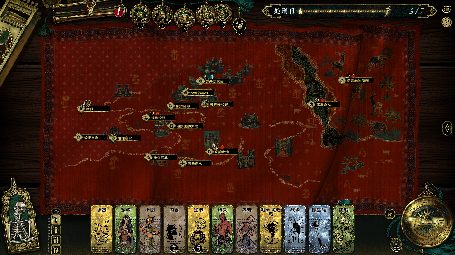 苏丹的游戏 截图