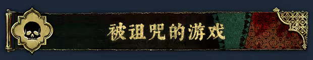 图片[4]-[PC]苏丹的游戏/Sultan's Game-芝士游戏