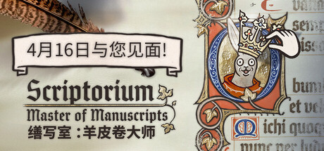 缮写室 ：羊皮卷大师