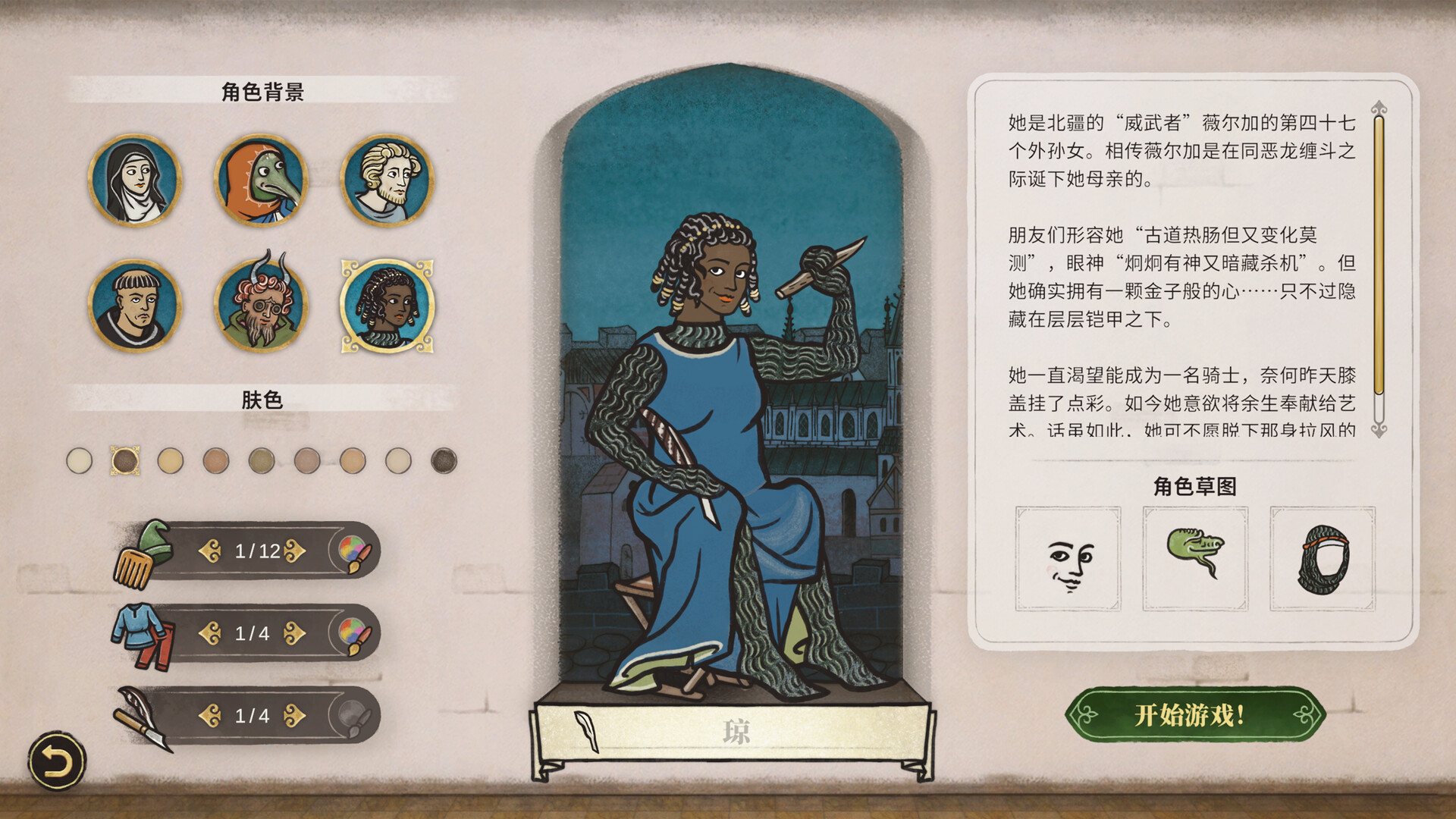 缮写室 ：羊皮卷大师 截图
