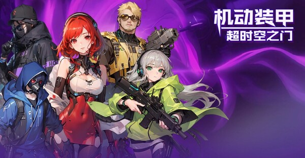 机动装甲：超时空之门 screenshot 5