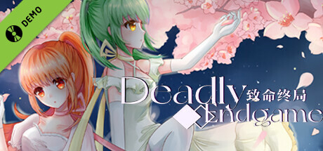致命终局 Deadly Endgame Demo cover art