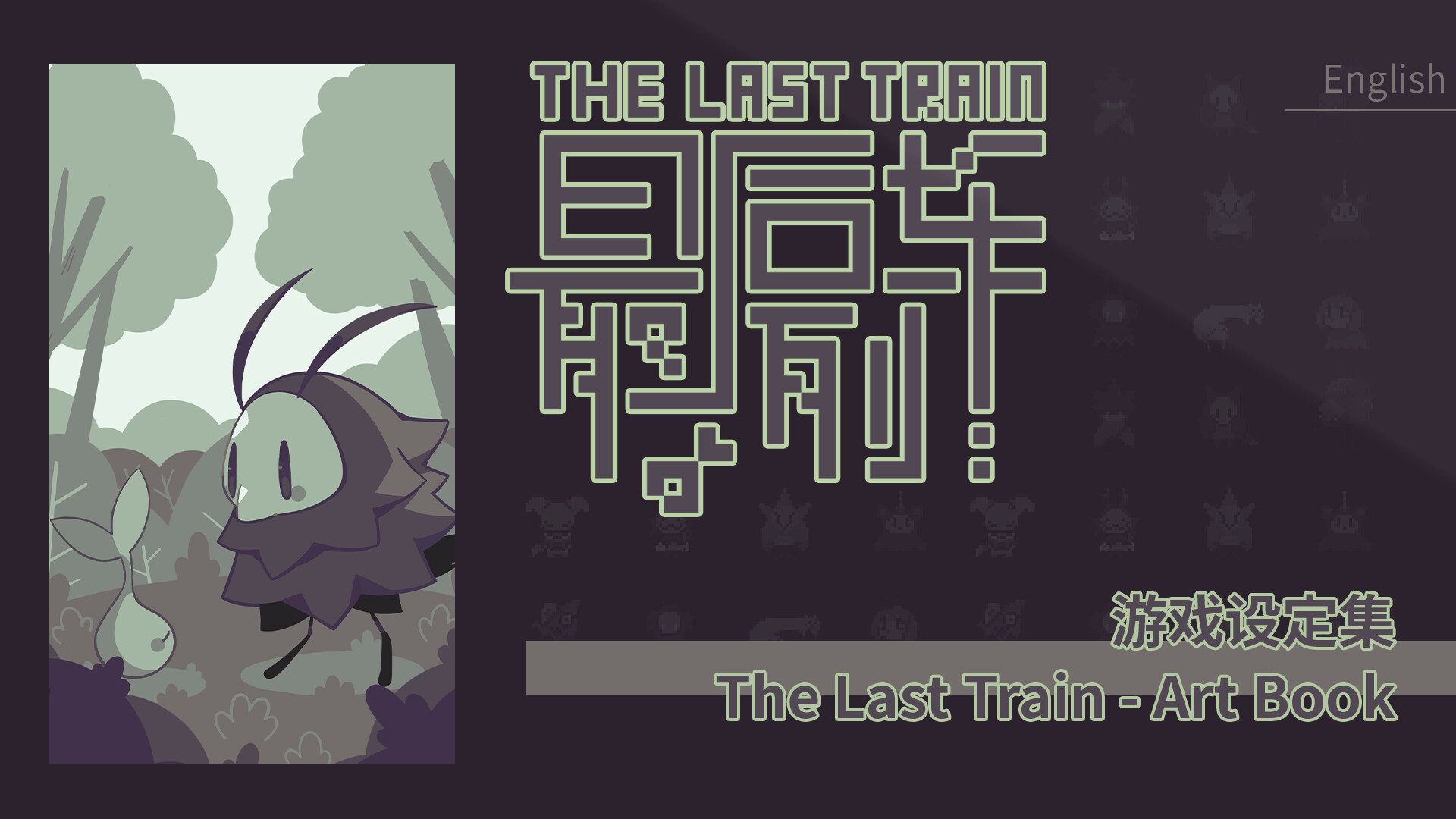 The Last Train - Art Book Featured Screenshot #1