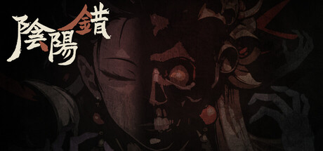 阴阳错 cover art