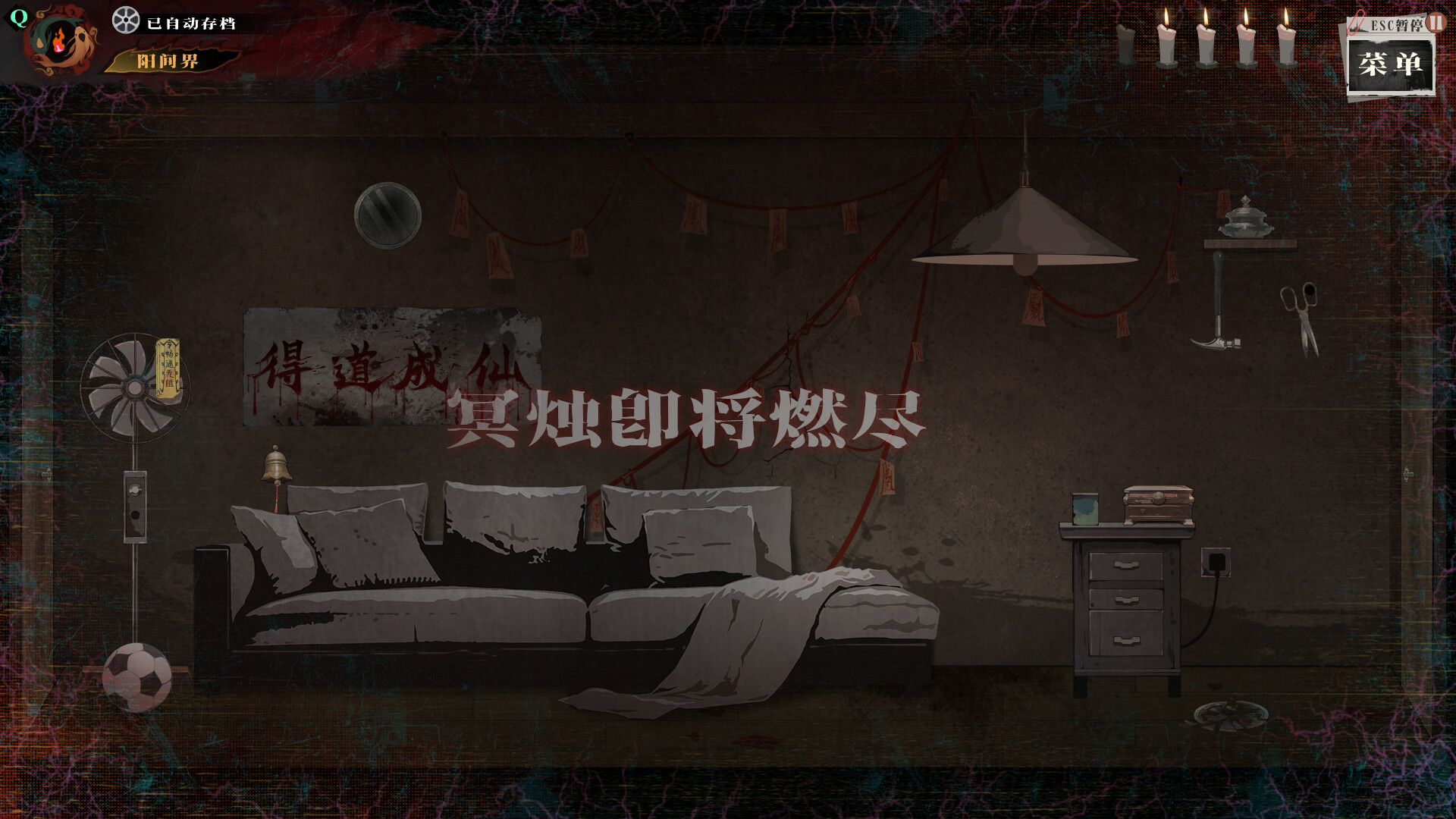 阴阳错 screenshot #6