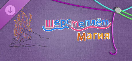 WooLoop - Magic Pack