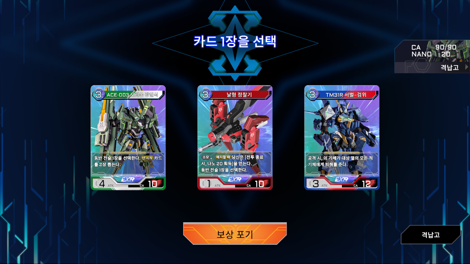 에이스 전략: 메카 각성 스크린샷 4