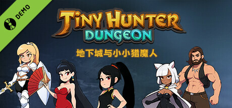 地下城与小小猎魔人 Dungeon Tiny Hunter Demo