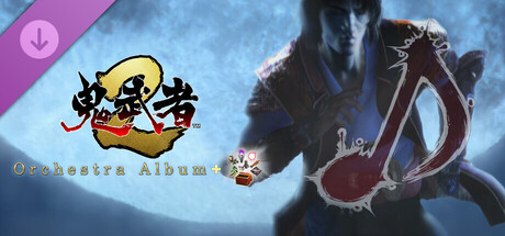 鬼武者2 - オーケストラBGMセレクションパック