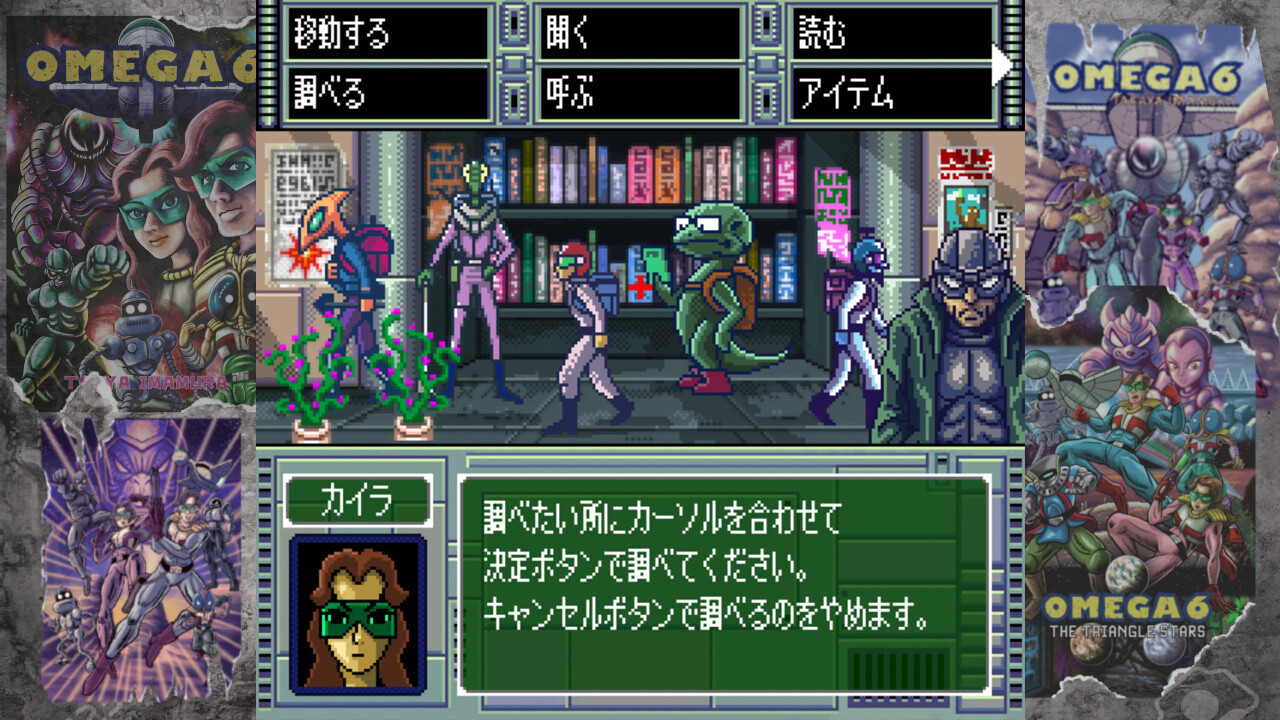 OMEGA 6 The Triangle Starsのスクリーンショット 1