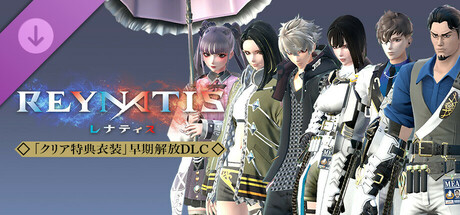 REYNATIS/レナティス - 「クリア特典衣装」早期解放DLC