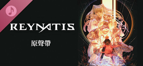 雷納提斯 - 原聲帶