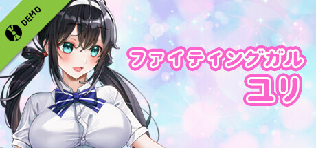 ファイティングガール ユリ  Demo