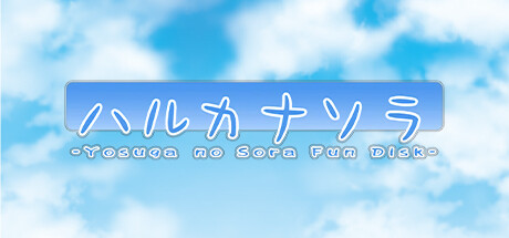 Haruka na Sora cover art