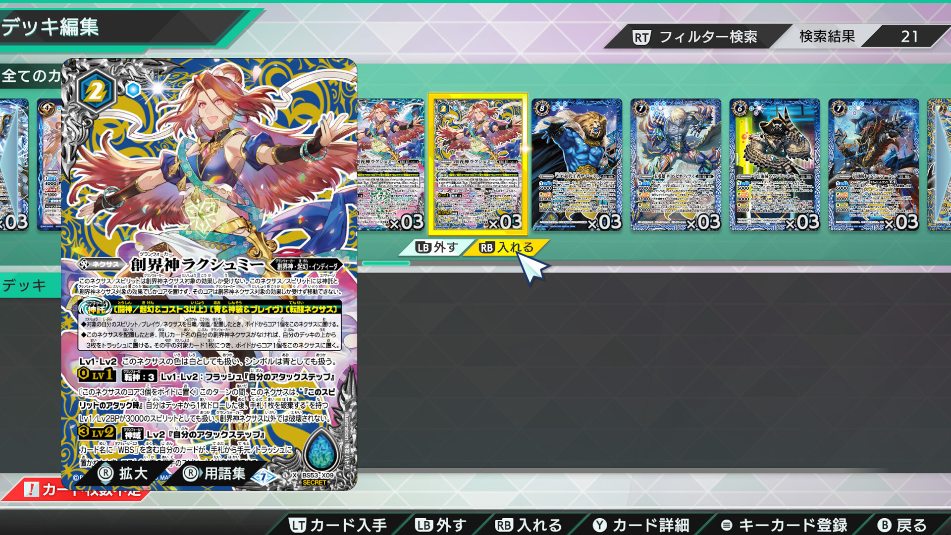 バトルスピリッツ クロスオーバー 『 RECORD OF SAPPHIRE 』レアカードセット Featured Screenshot #1