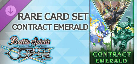 バトルスピリッツ クロスオーバー『 CONTRACT EMERALD 』レアカードセットの作品画像