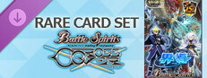 バトルスピリッツ クロスオーバー『 [BS67] 契約編:界 第4章 界導 』レアカードセット Small Capsule Image
