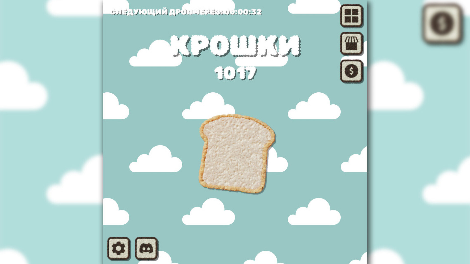 Скриншот Bread — кадр 3