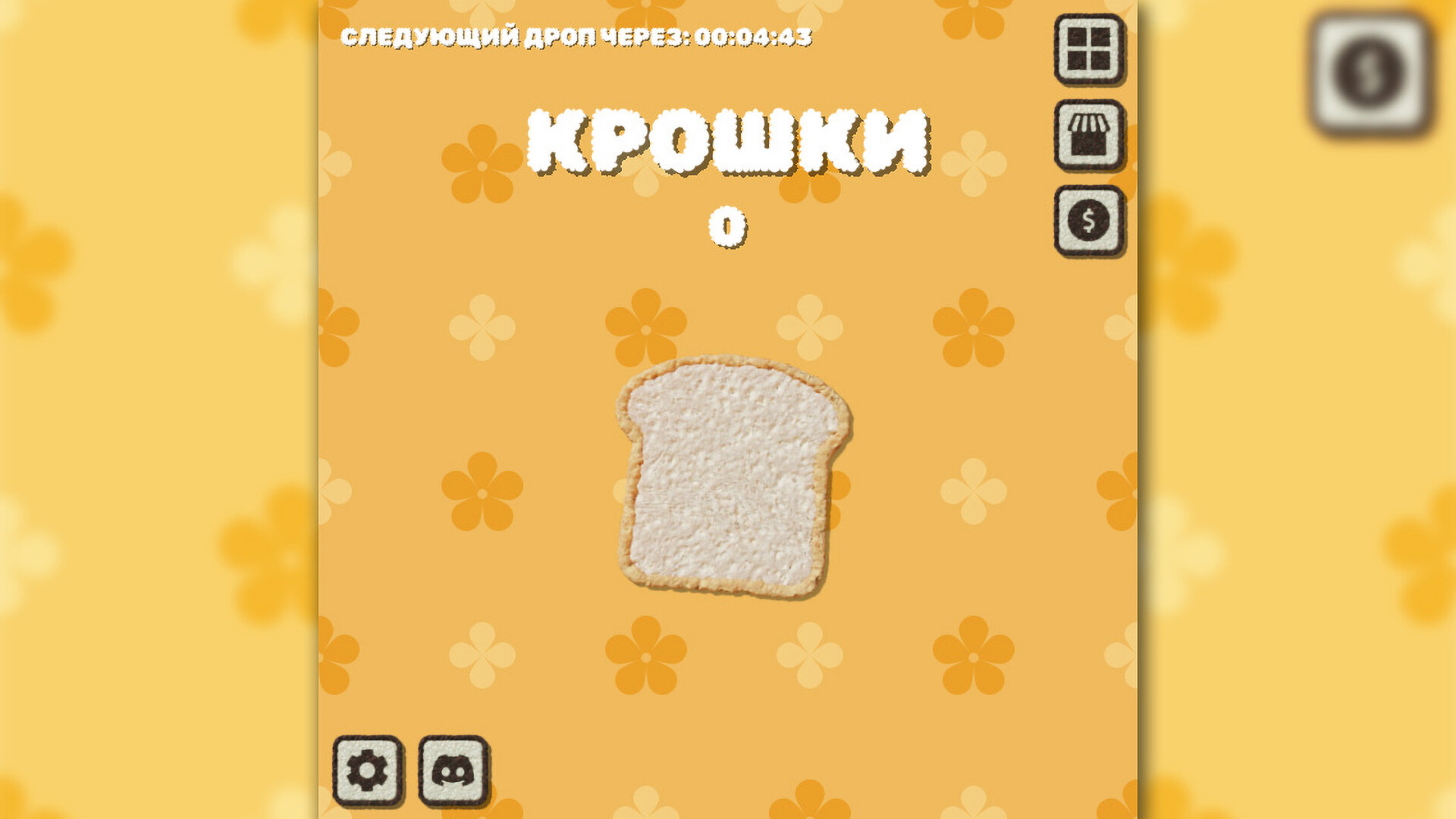 Скриншот Bread — кадр 1