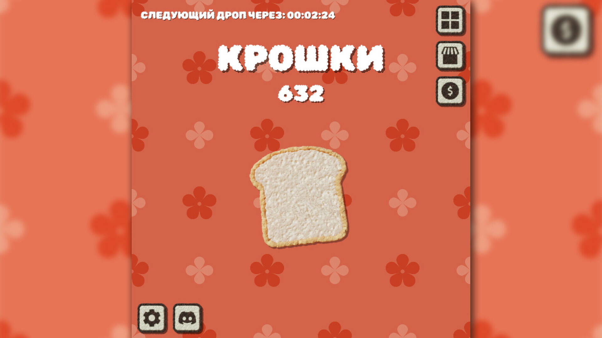 Скриншот Bread — кадр 2