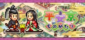 平安京ものがたり 