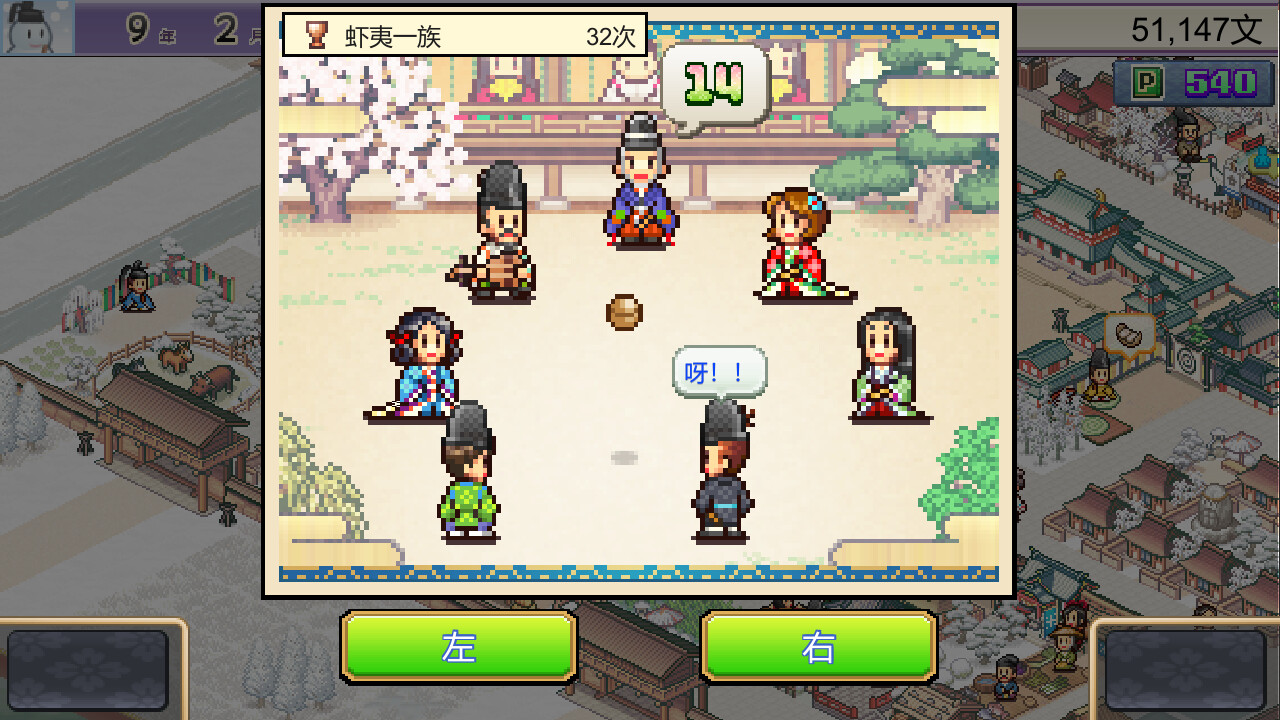 平安古都物语 v1.29