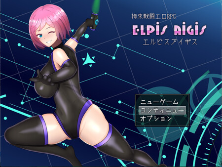 Screenshot of Restraint combat erotic RPG Elpis Aigis gameplay showing in-action mechanics