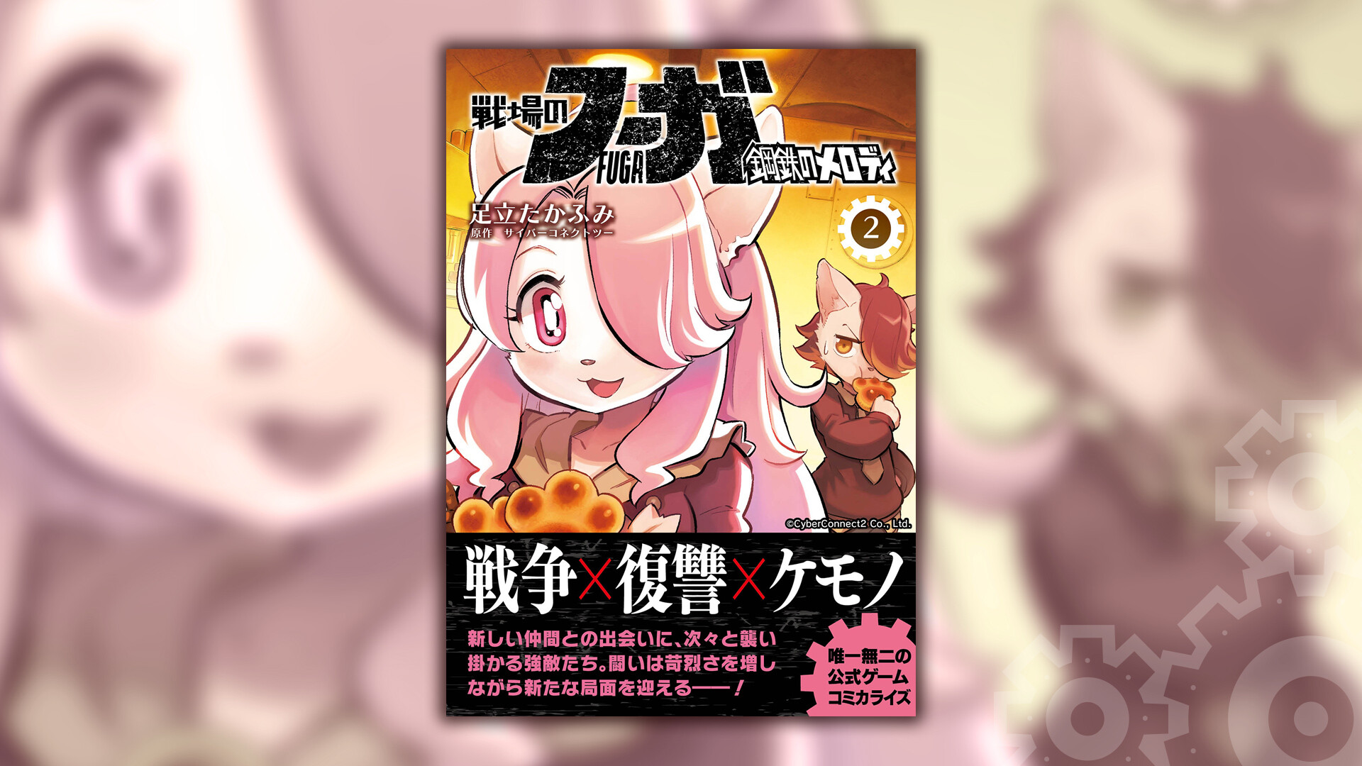 Fuga: Melodies of Steel (Manga) Vol. 2のスクリーンショット 1