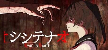 SHI SHI TE NA O-Even in Death-thumbnail
