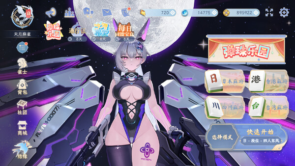 天月麻雀 (Amatsuki Mahjong)-游戏截图