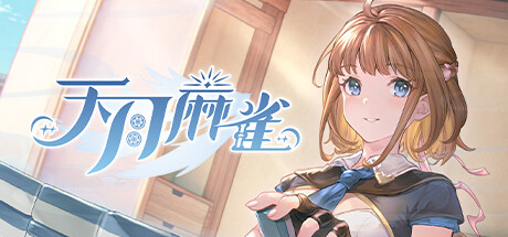 (amatsuki-mahjong)