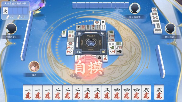 天月麻雀 (Amatsuki Mahjong) スクリーンショット 2