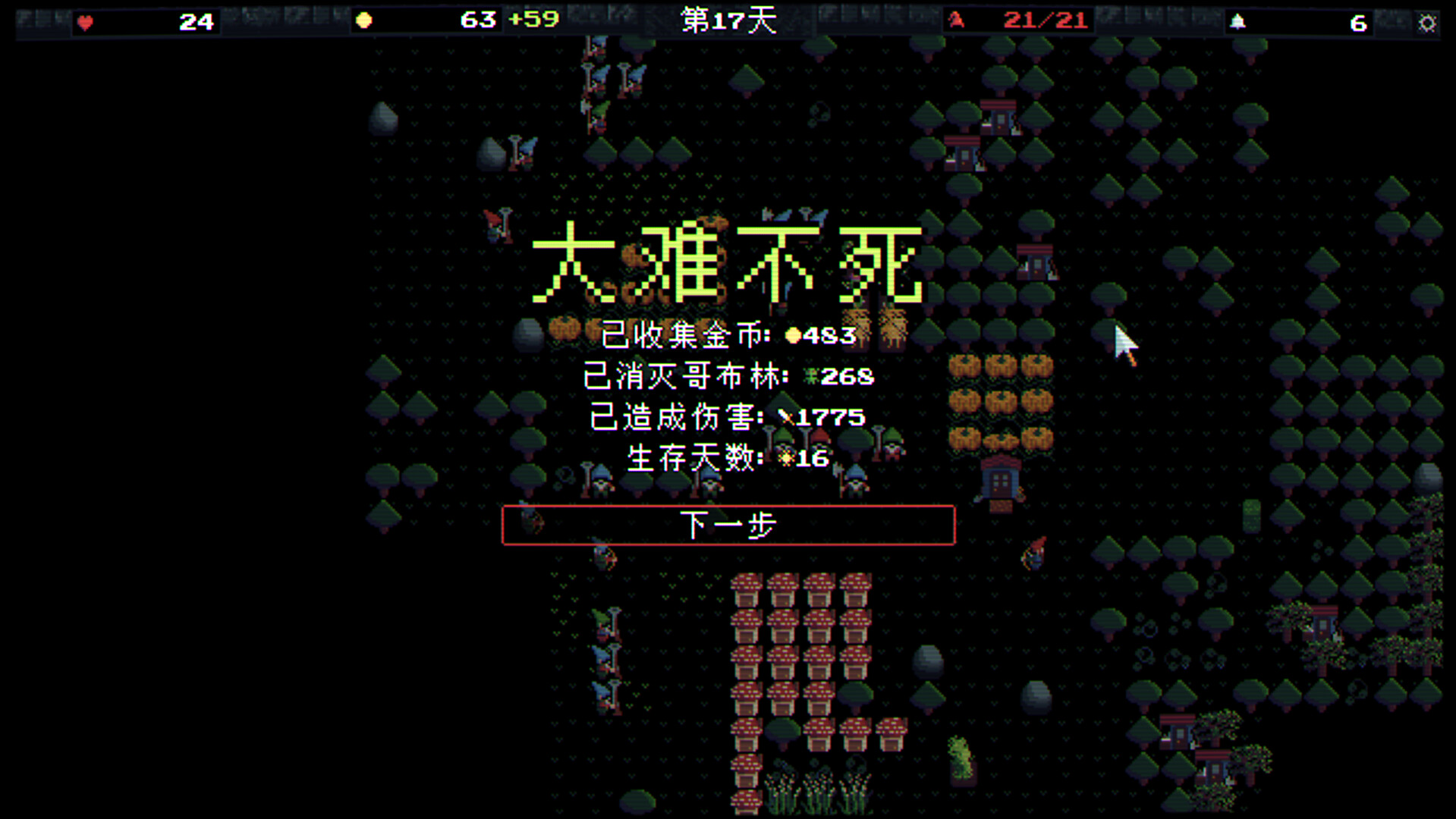 矮人防线 截图