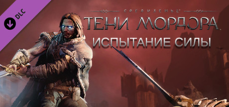 Middle-earth: Shadow of Mordor - Test of Power