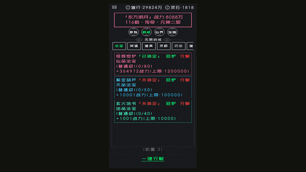 幻想修真 screenshot 3