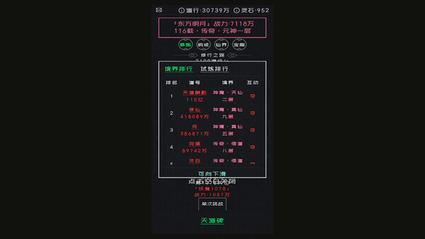 幻想修真 screenshot 4