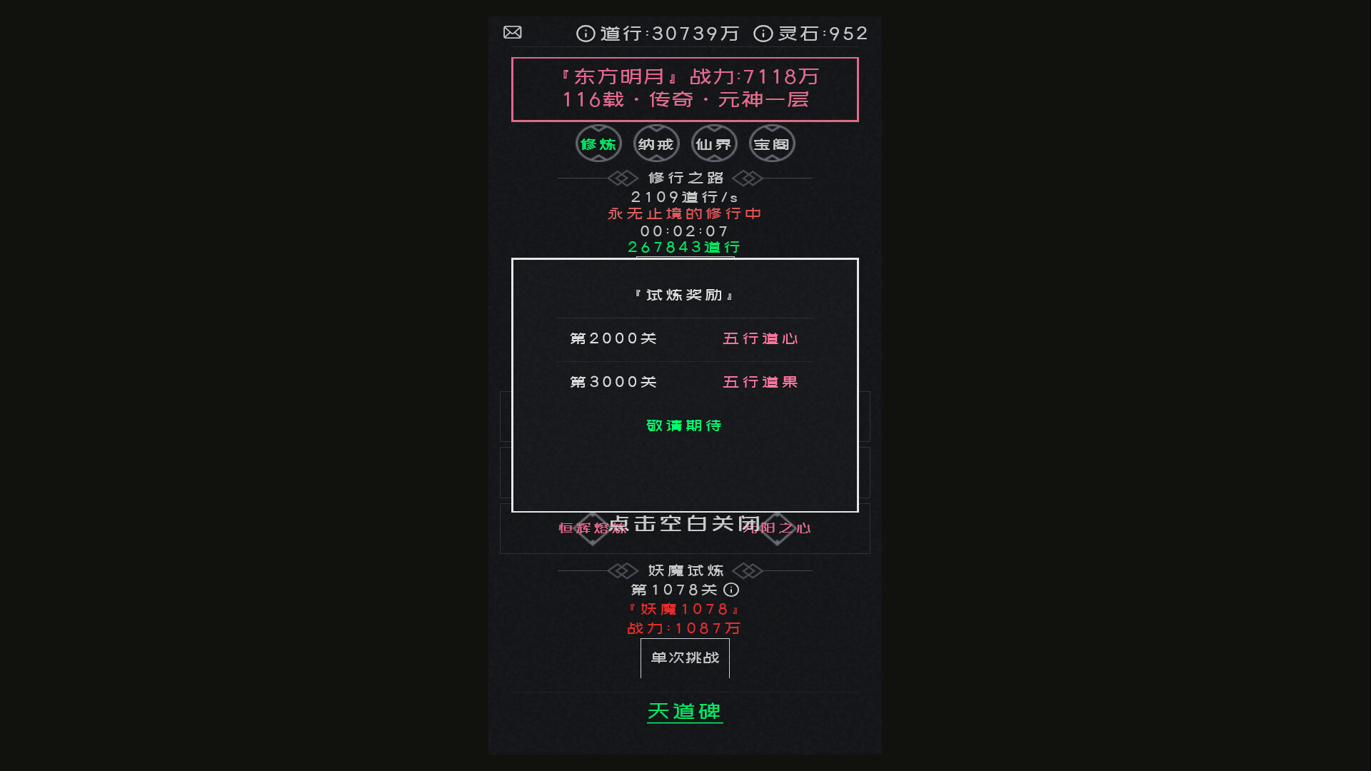 幻想修真 screenshot #5