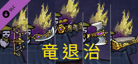 Bing in Wonderland - Wings & Weapon Looks - Dragon Slayer