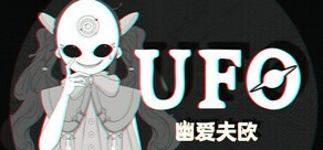 UFO（幽爱夫欧）