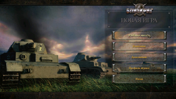 Blitzkrieg Anthology-游戏截图