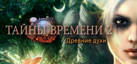 Купить дешево Time Mysteries 2. The Ancient Spectres Купить ключ дешево Time Mysteries 2. The Ancient Spectres